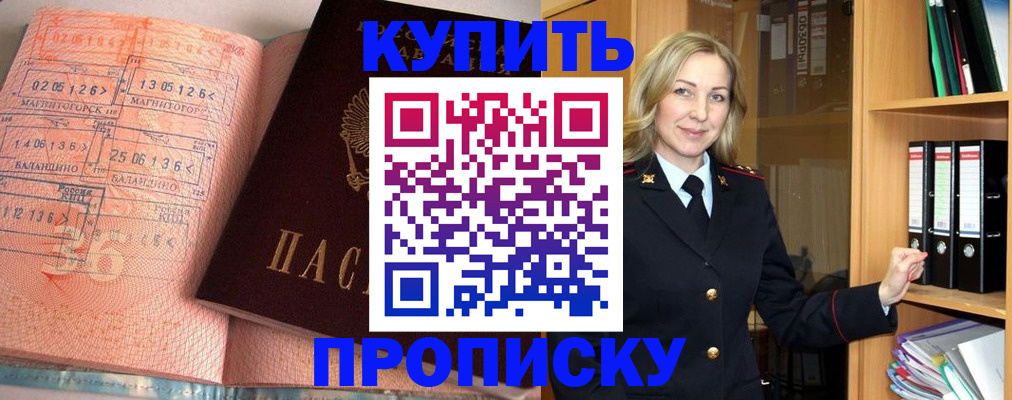 прописка в Адыгейске