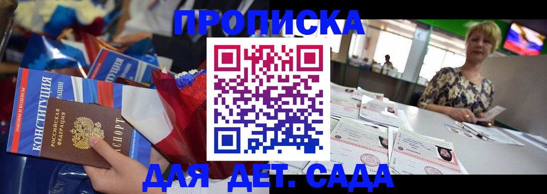 регистрация для дет. сада в Адыгейске