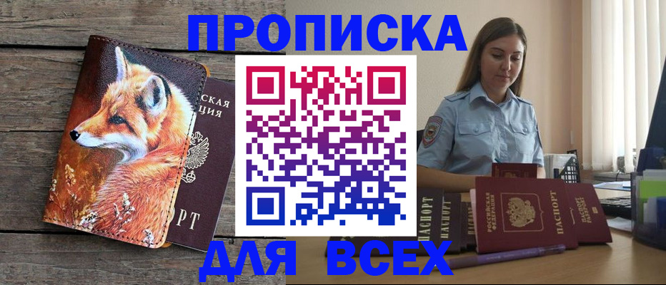 временная регистрация собственник в Адыгейске