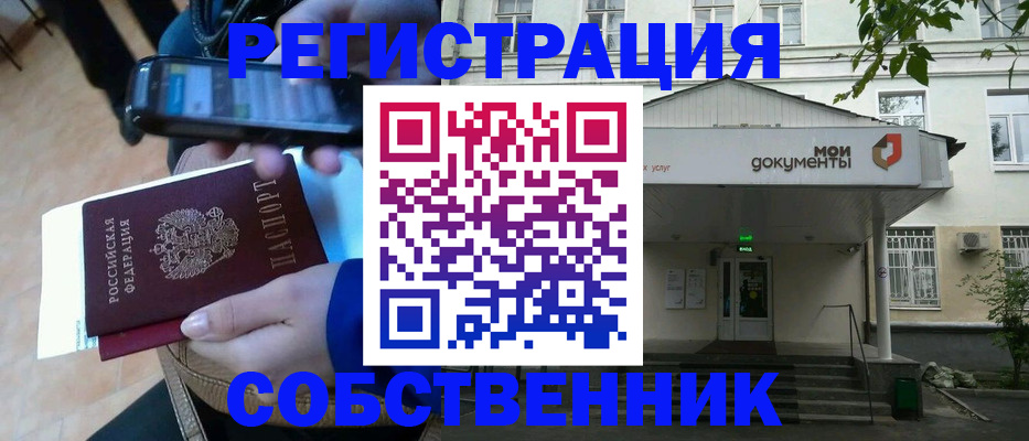 временная регистрация недорого в Адыгейске