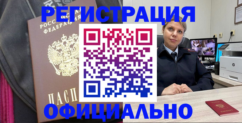 регистрация в Адыгейске