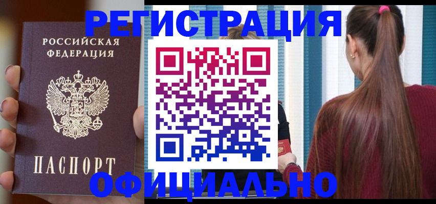 временная регистрация для всех в Адыгейске