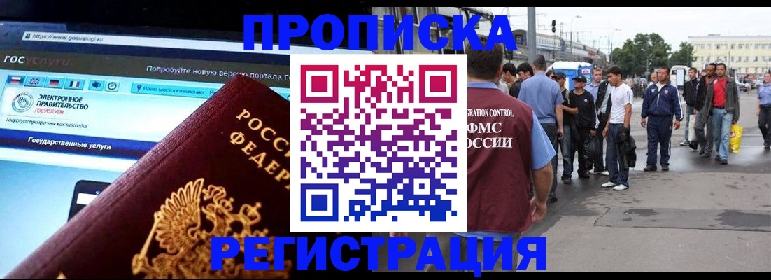 временная регистрация купить в Адыгейске