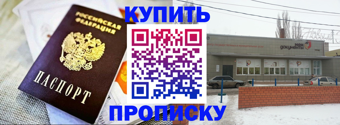 прописка законно в Адыгейске