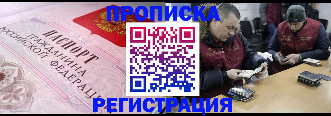 временная регистрация законно в Адыгейске